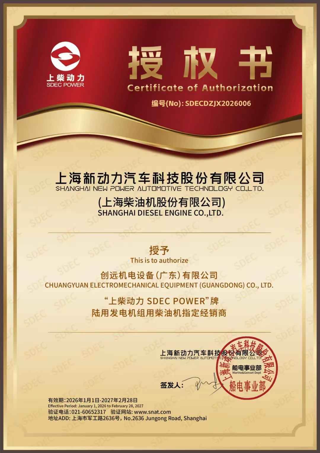 SDEC上柴授权书-2026_04.jpg